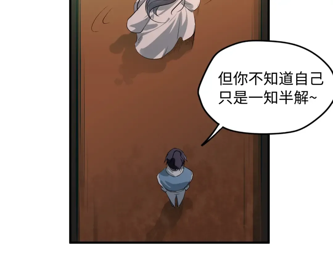 第2话 术炼师工会 第55页