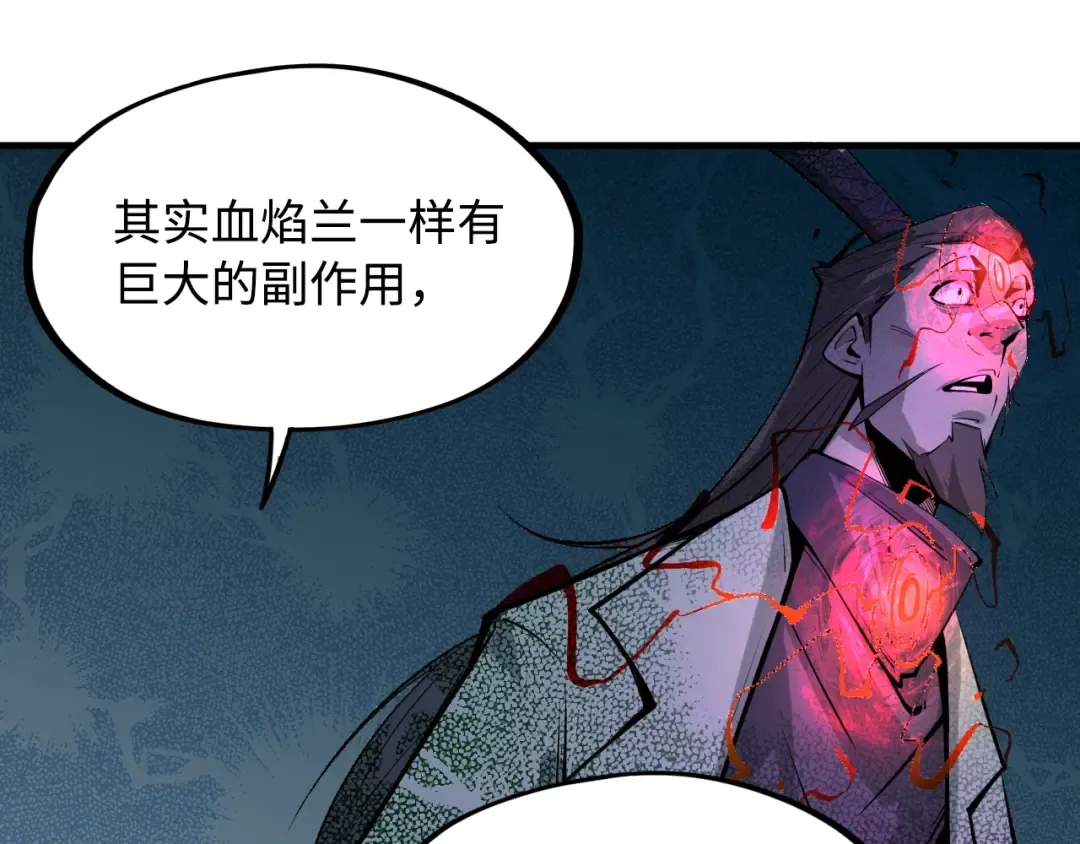 第2话 术炼师工会 第57页