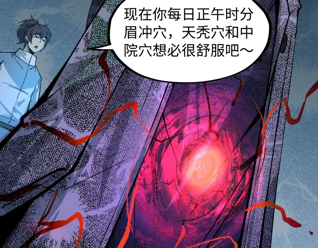 第2话 术炼师工会 第58页