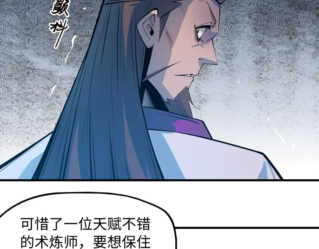 第2话 术炼师工会 第60页