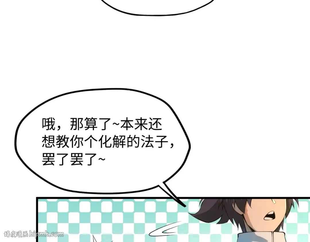 第2话 术炼师工会 第64页