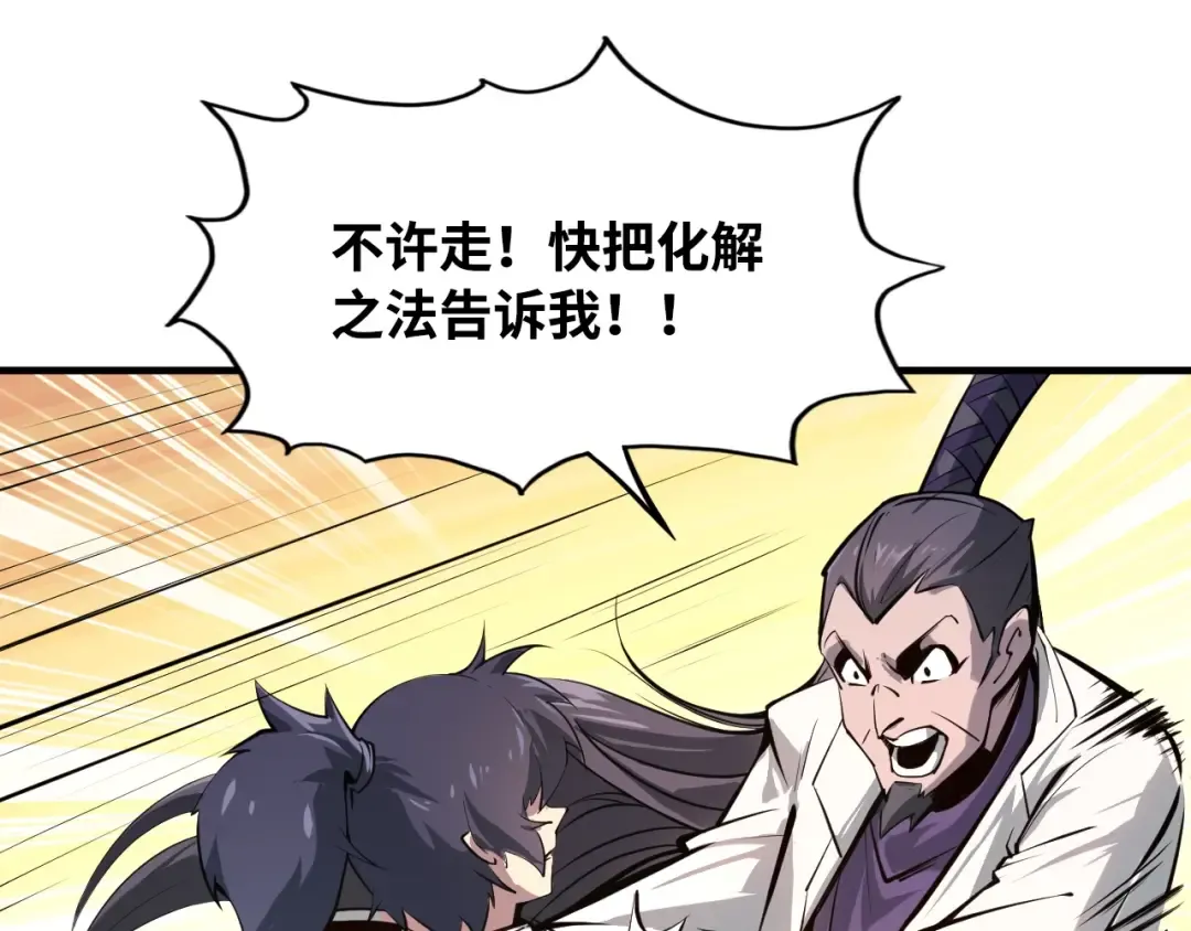 第2话 术炼师工会 第67页