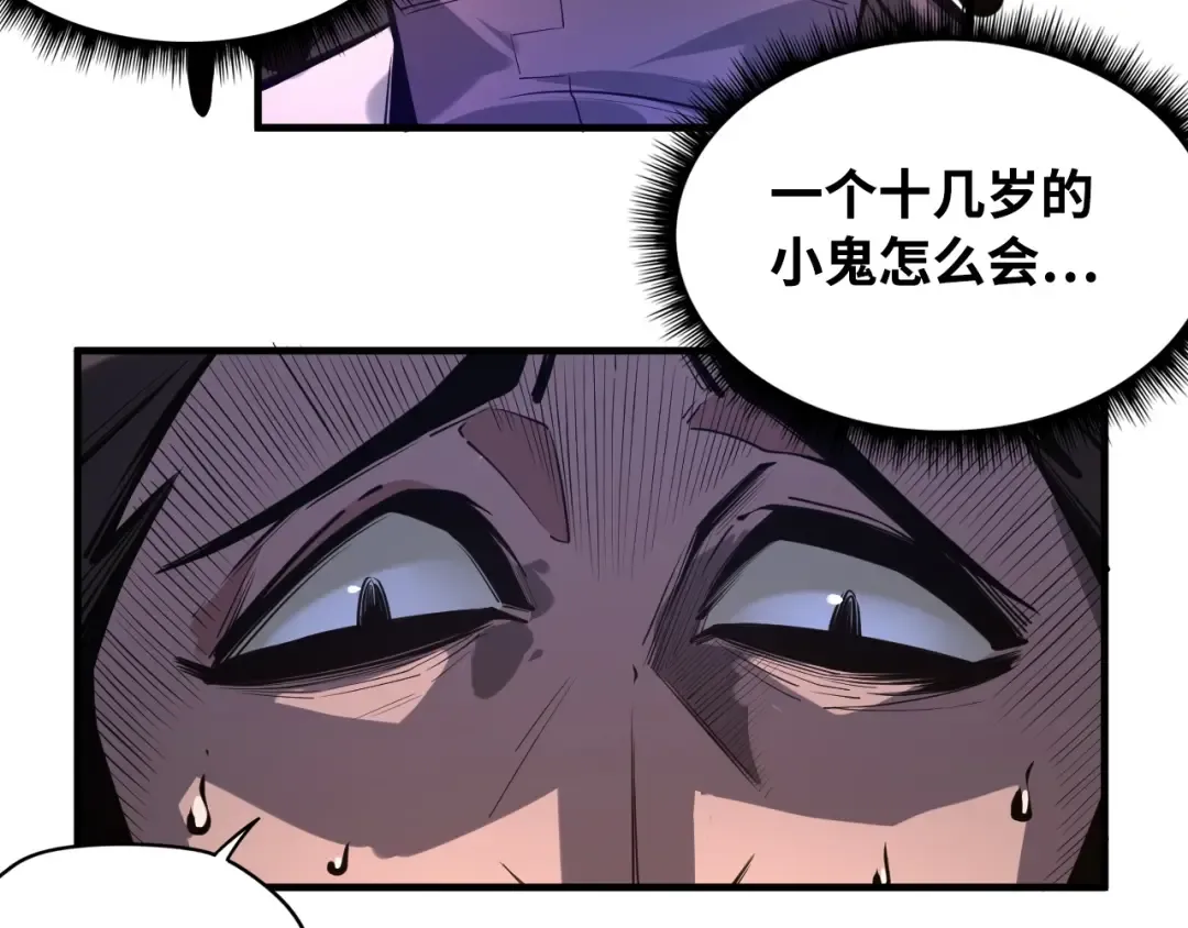 第2话 术炼师工会 第73页