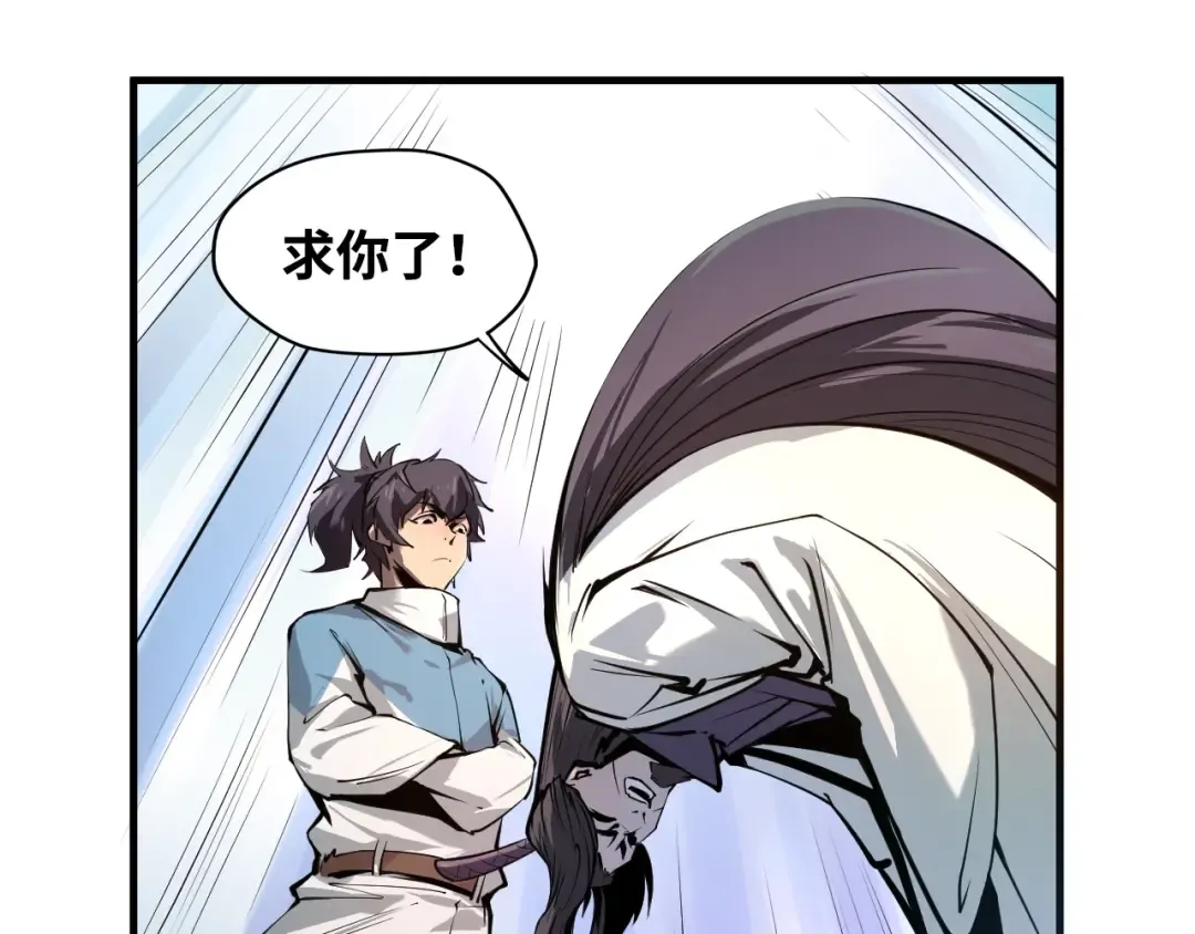 第2话 术炼师工会 第75页