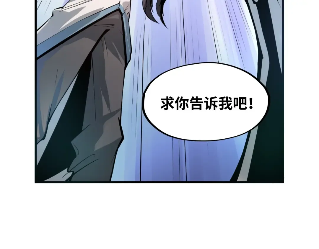 第2话 术炼师工会 第76页