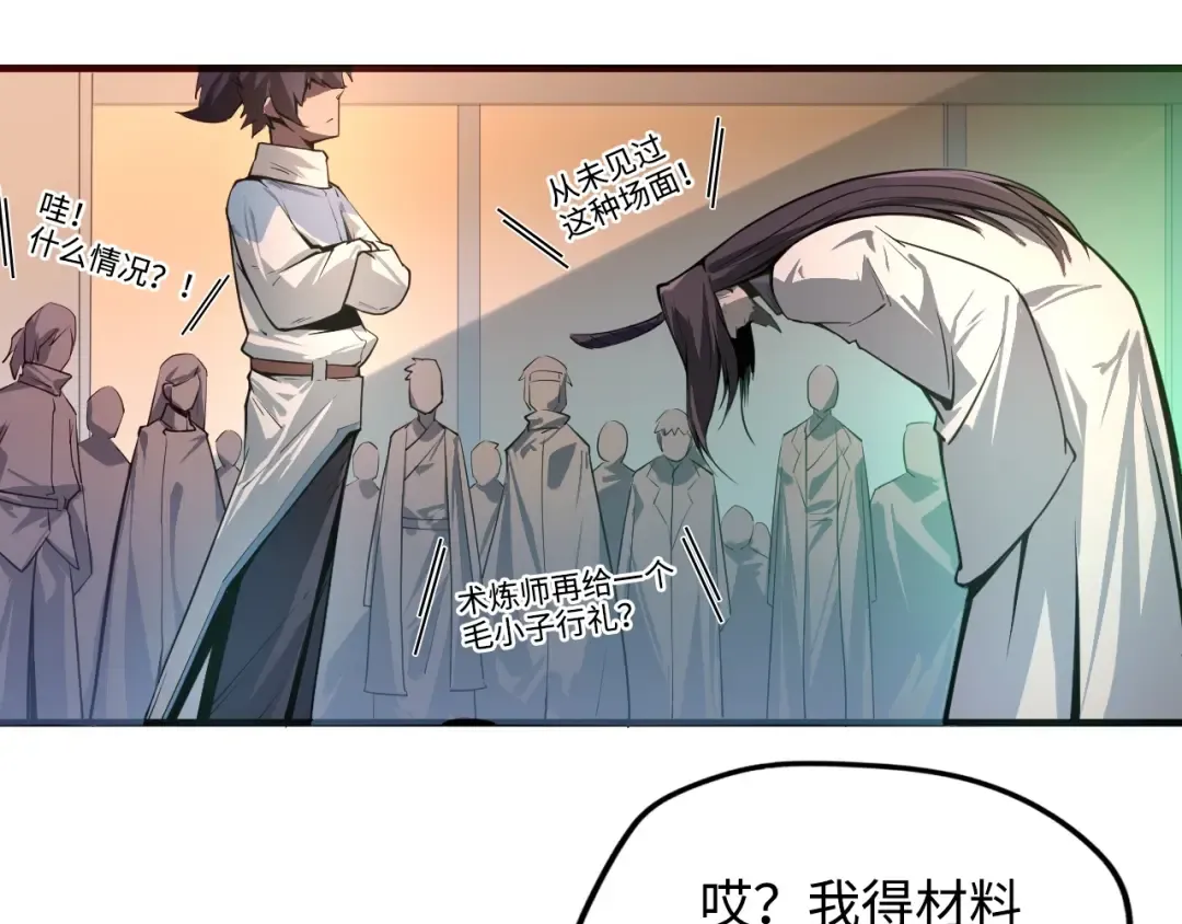 第2话 术炼师工会 第77页