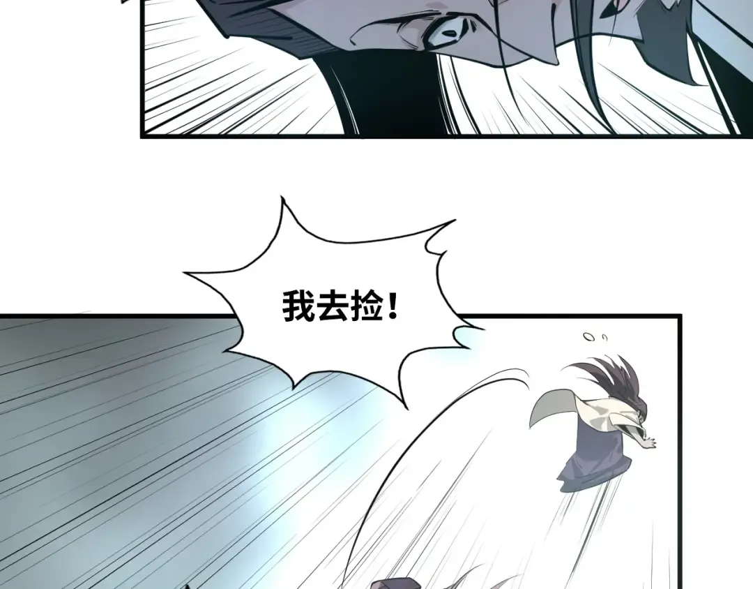 第2话 术炼师工会 第79页