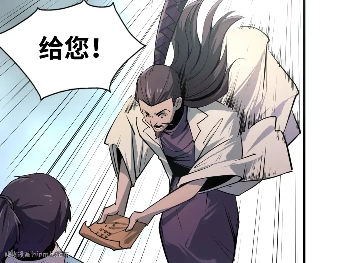 第2话 术炼师工会 第80页