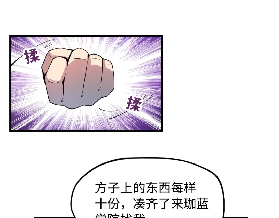 第2话 术炼师工会 第87页