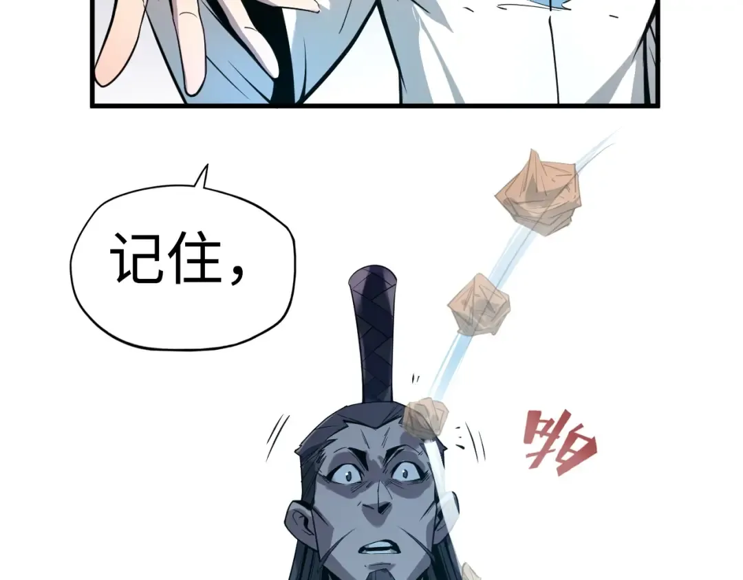 第2话 术炼师工会 第89页