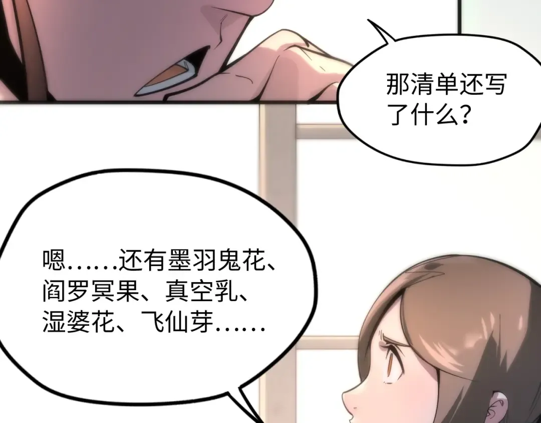 第3话 校门口 第30页