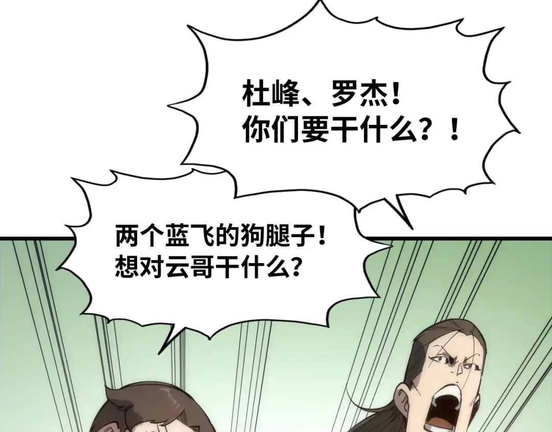 第3话 校门口 第74页