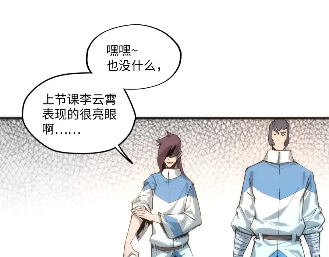第3话 校门口 第77页