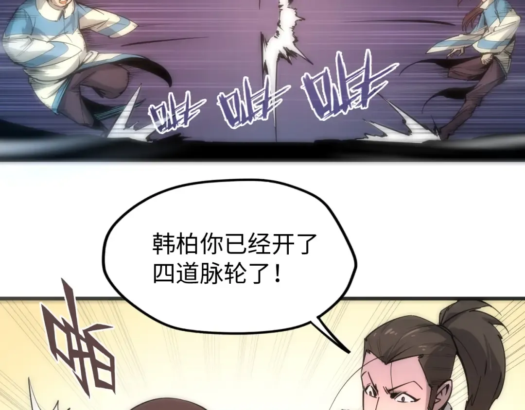 第3话 校门口 第84页