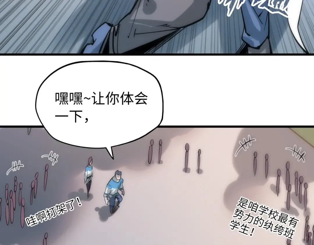 第3话 校门口 第94页