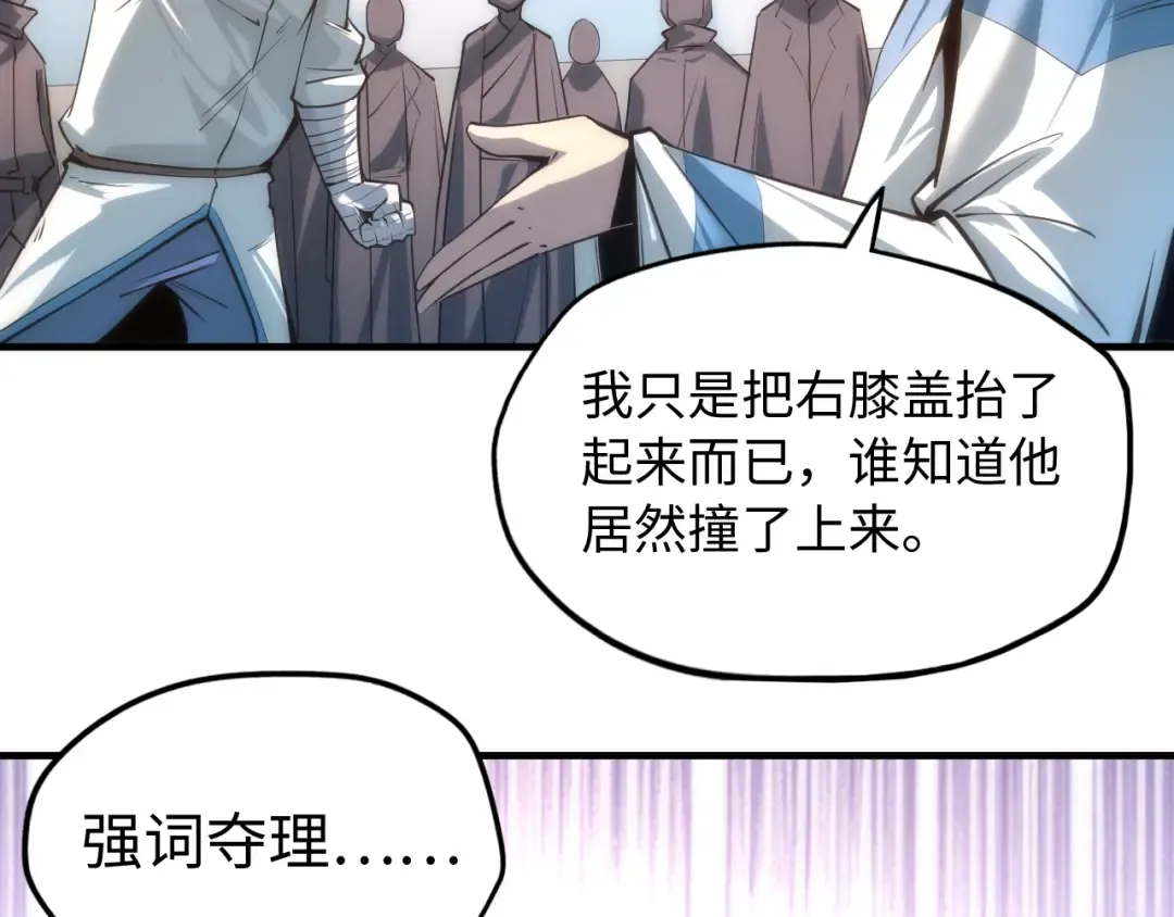 第4话 霸气反制！ 第9页