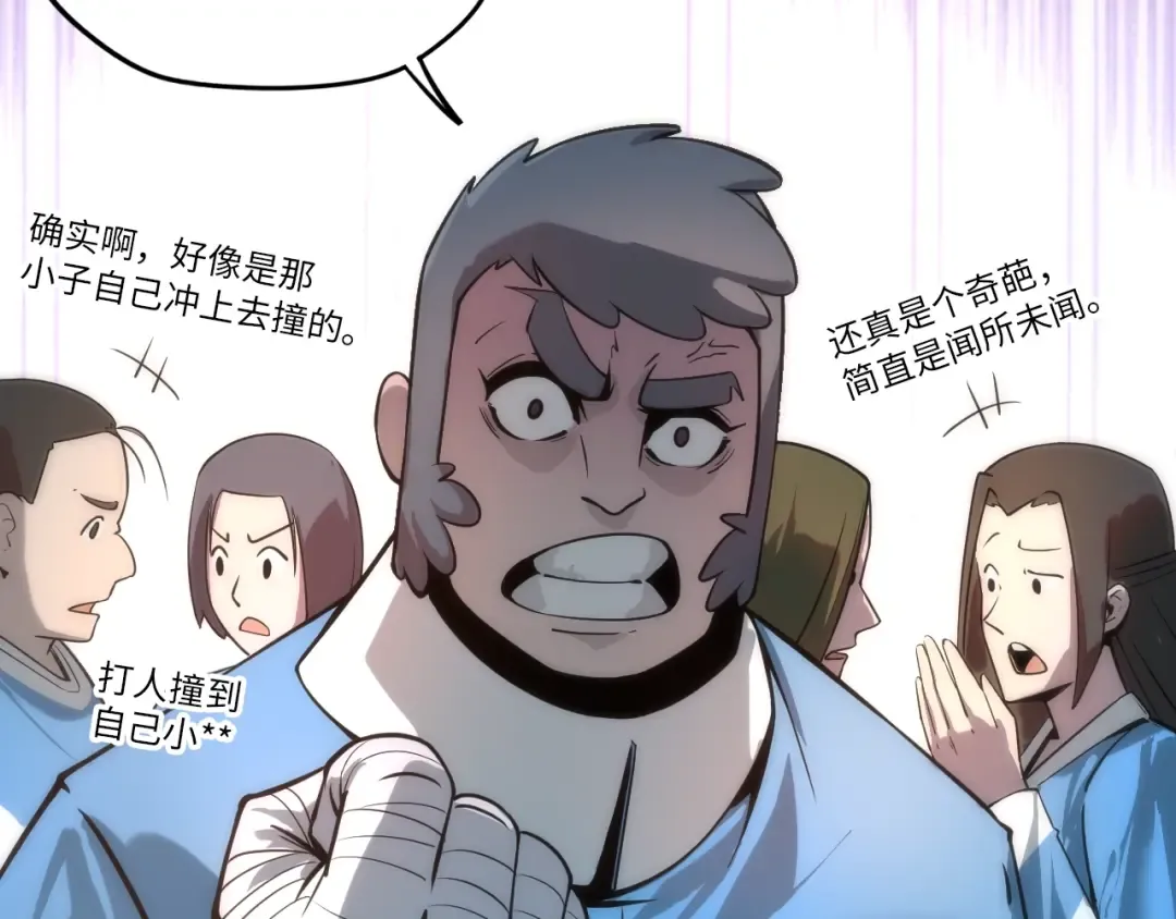 第4话 霸气反制！ 第10页