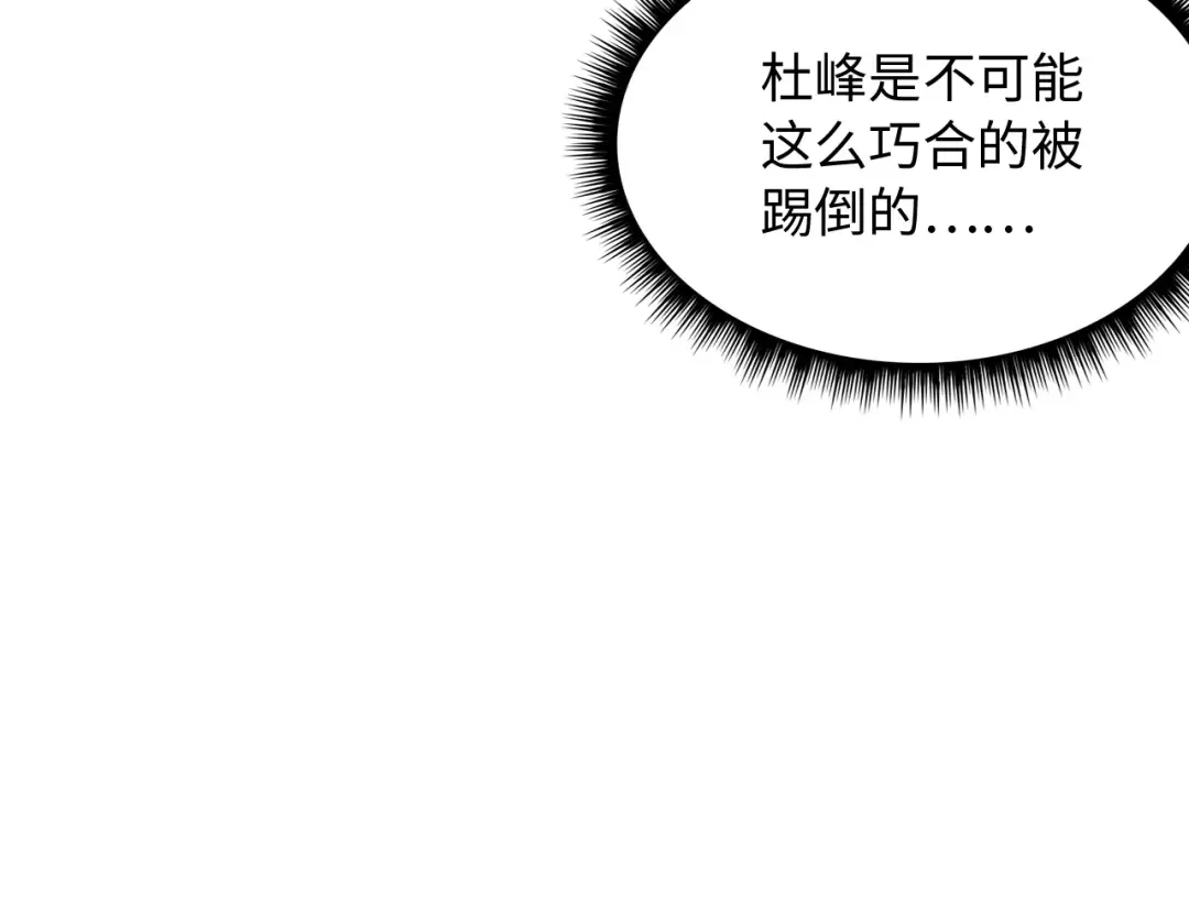 第4话 霸气反制！ 第13页