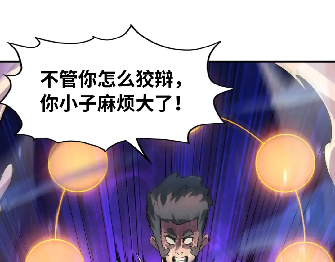 第4话 霸气反制！ 第14页