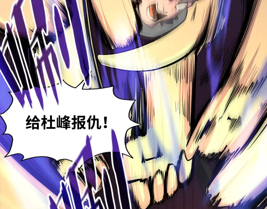 第4话 霸气反制！ 第20页