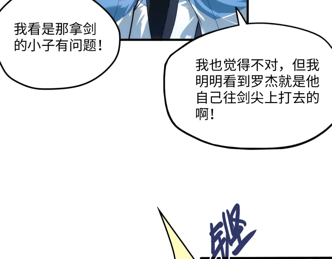 第4话 霸气反制！ 第49页