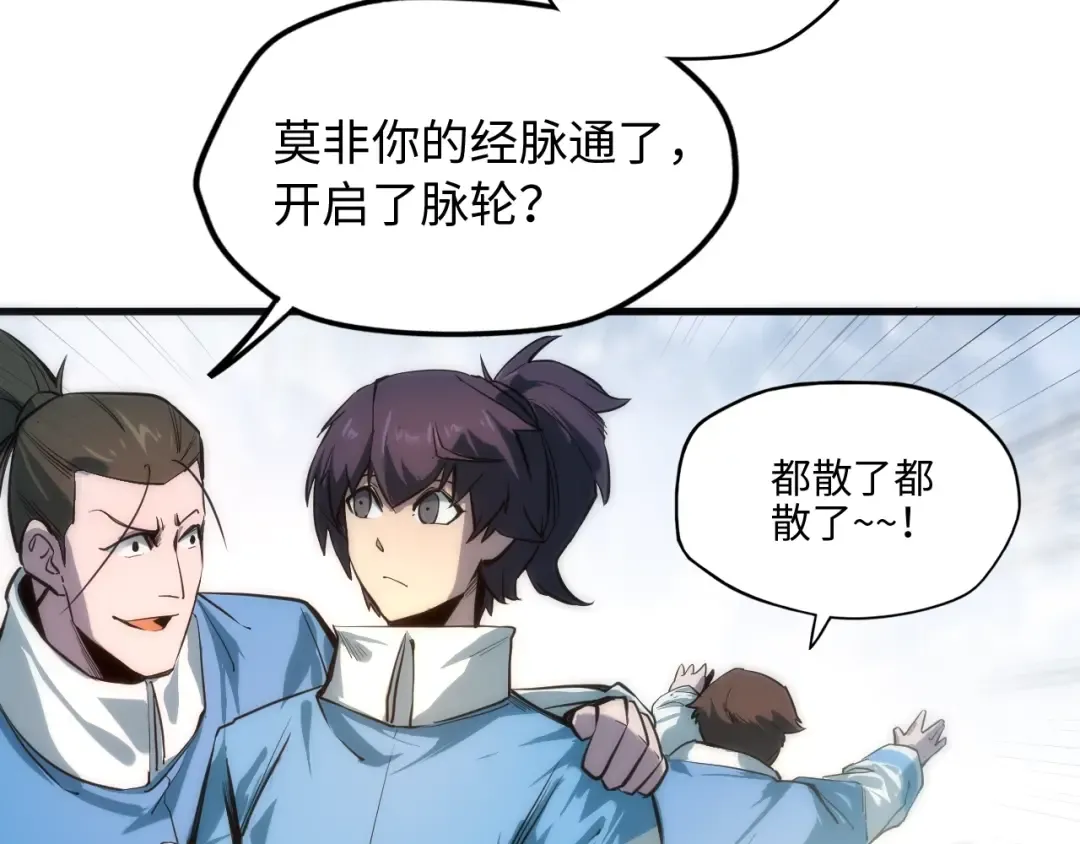 第4话 霸气反制！ 第66页