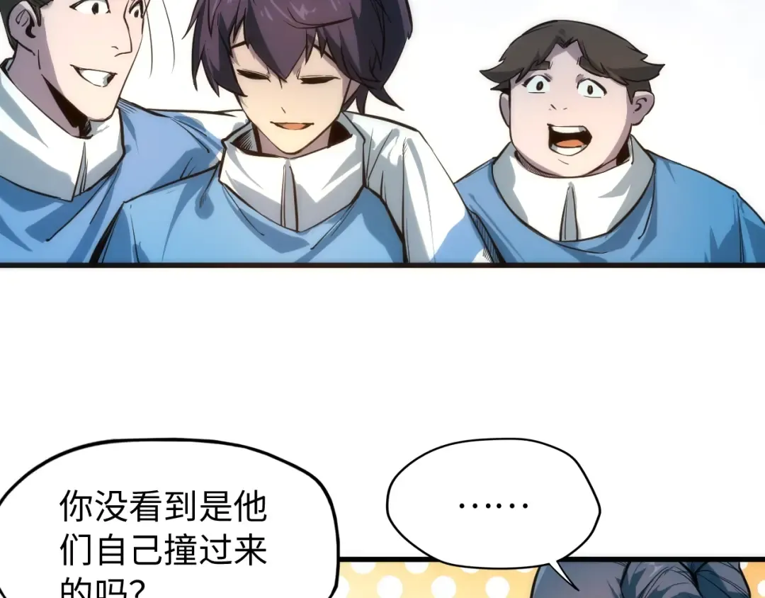 第4话 霸气反制！ 第68页