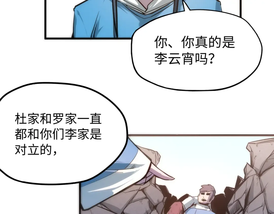 第4话 霸气反制！ 第71页