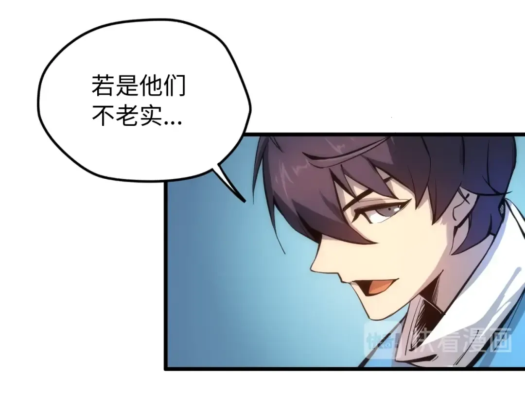 第4话 霸气反制！ 第73页