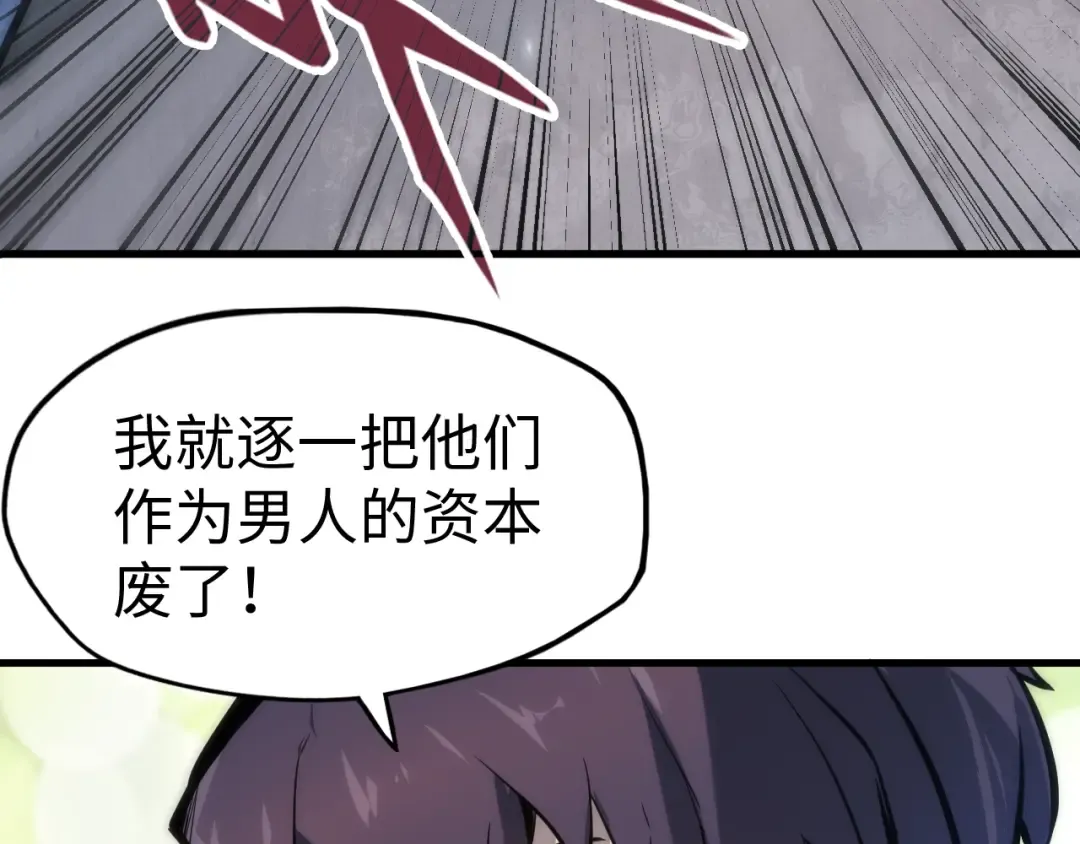 第4话 霸气反制！ 第77页