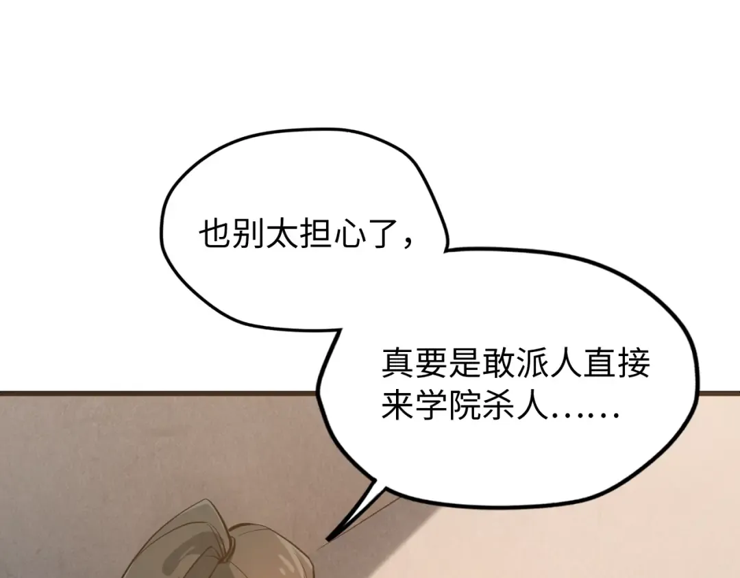 第4话 霸气反制！ 第82页