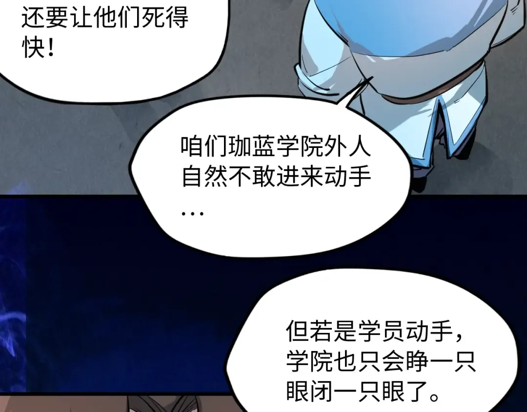 第4话 霸气反制！ 第84页