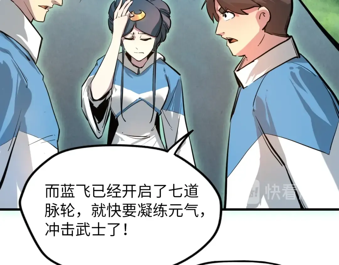 第4话 霸气反制！ 第89页