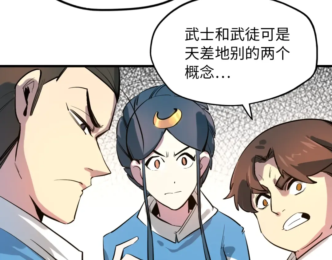 第4话 霸气反制！ 第90页