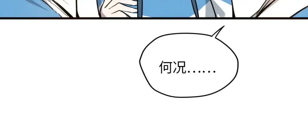 第4话 霸气反制！ 第91页