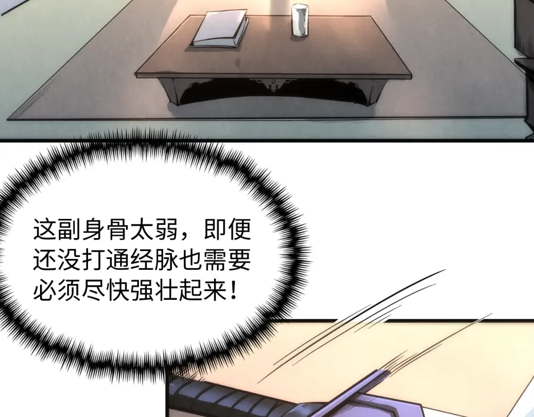 第4话 霸气反制！ 第95页