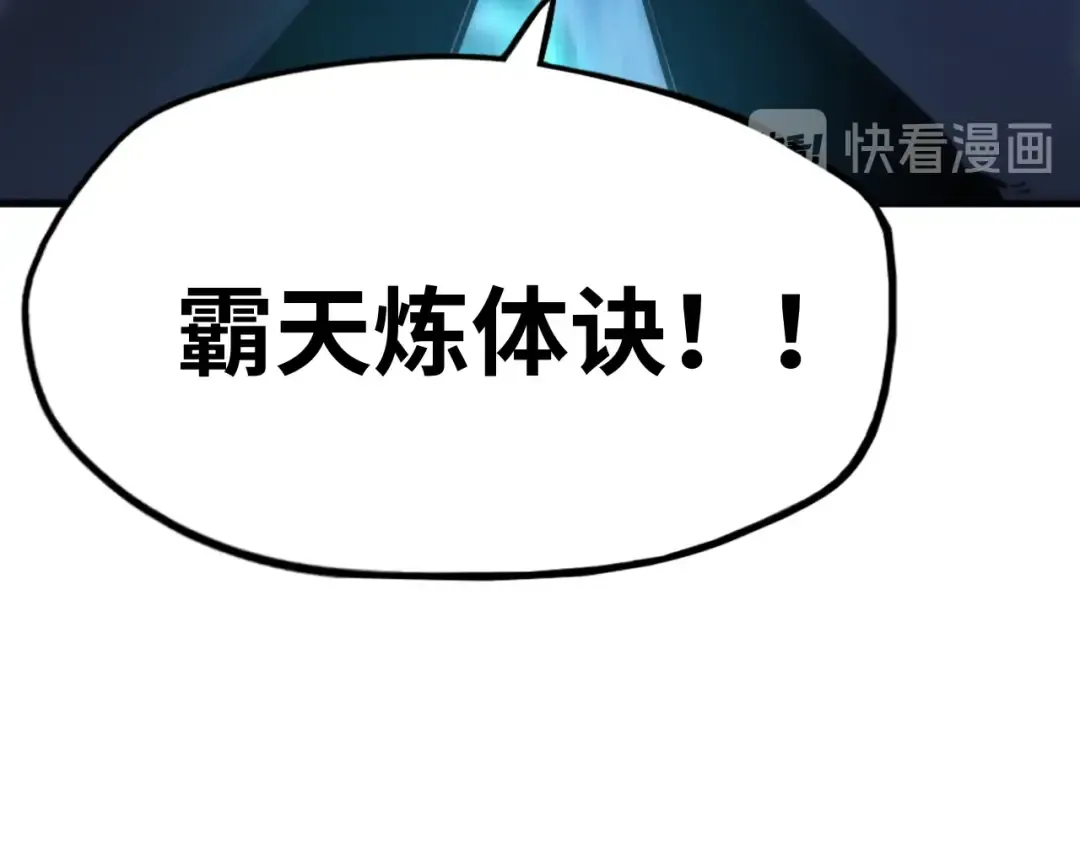 第4话 霸气反制！ 第100页