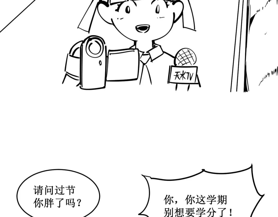 第4话 霸气反制！ 第108页