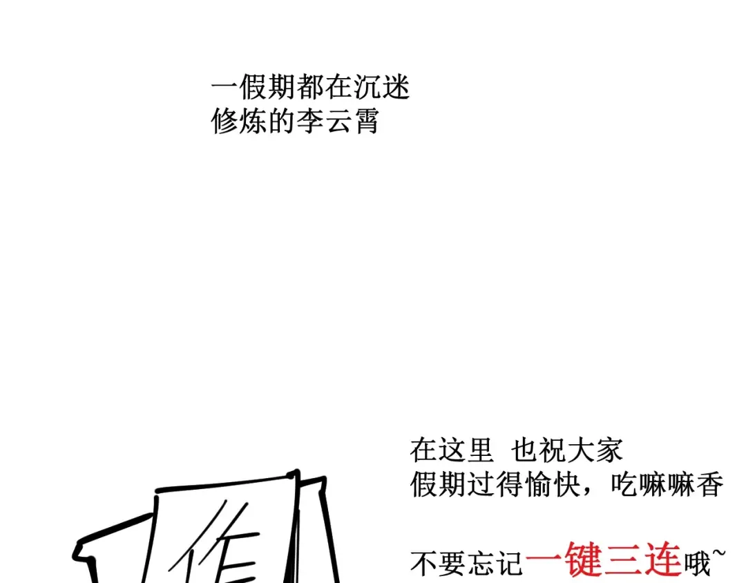 第4话 霸气反制！ 第121页