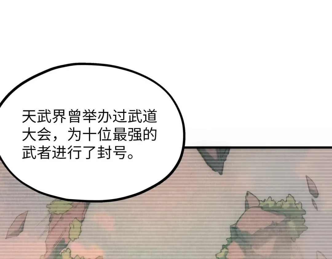 第5话 霸天炼体诀 第5页