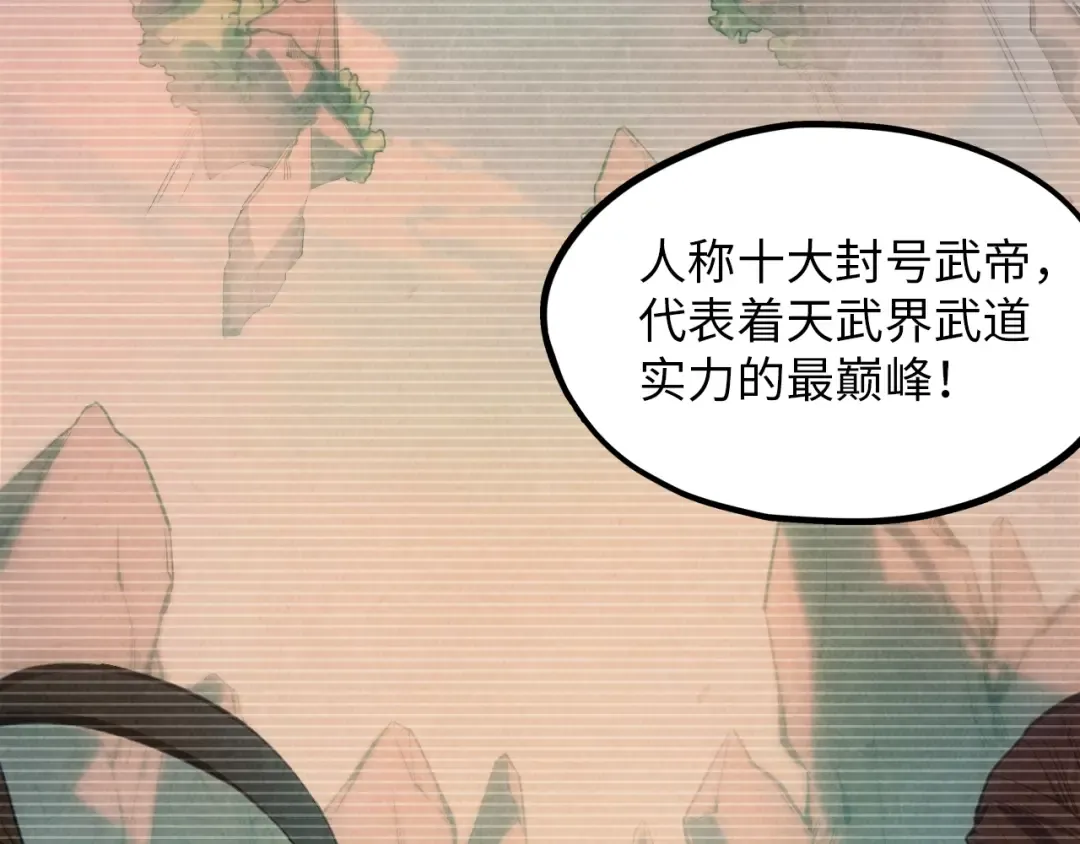 第5话 霸天炼体诀 第6页