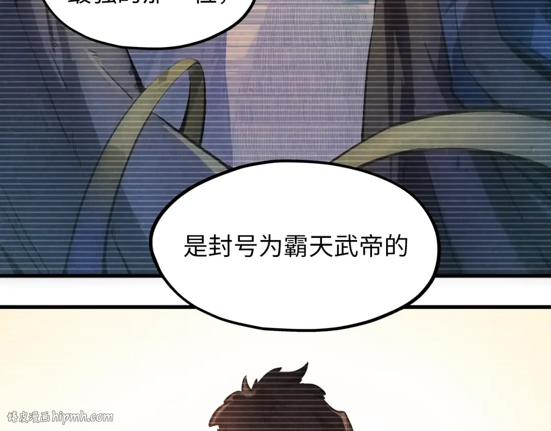 第5话 霸天炼体诀 第8页