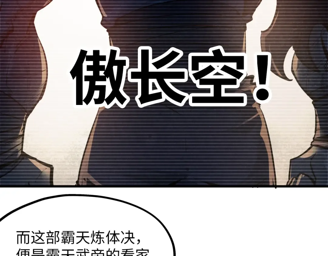 第5话 霸天炼体诀 第10页