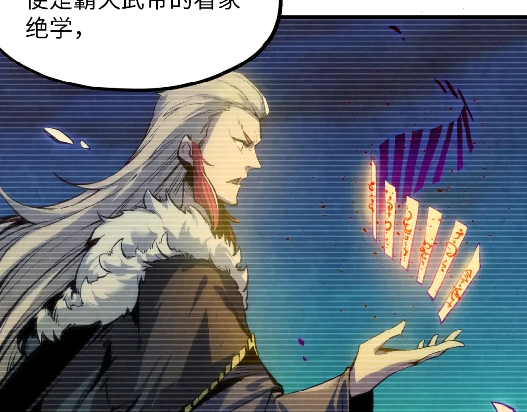 第5话 霸天炼体诀 第11页