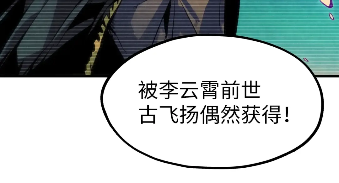 第5话 霸天炼体诀 第12页