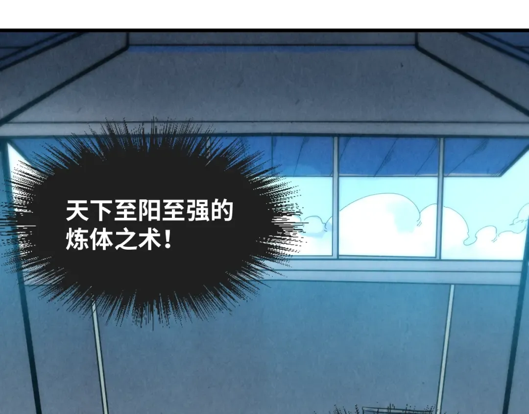 第5话 霸天炼体诀 第13页