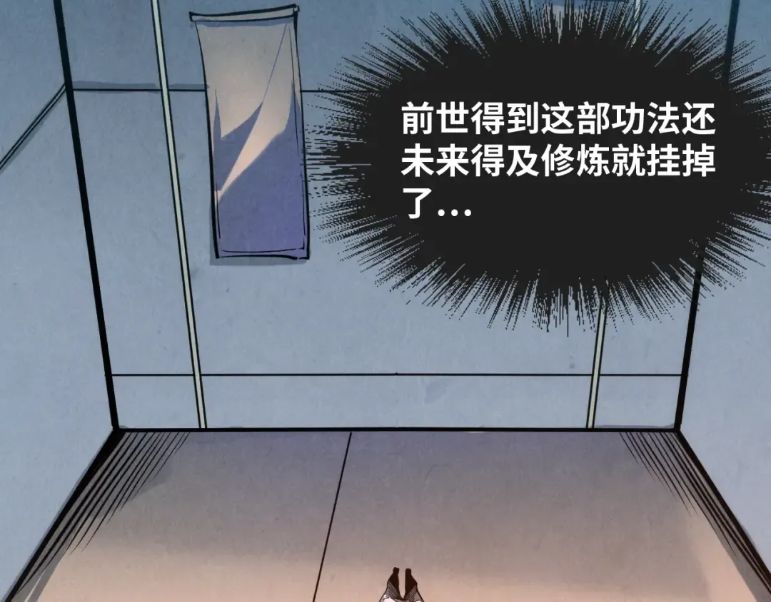 第5话 霸天炼体诀 第14页