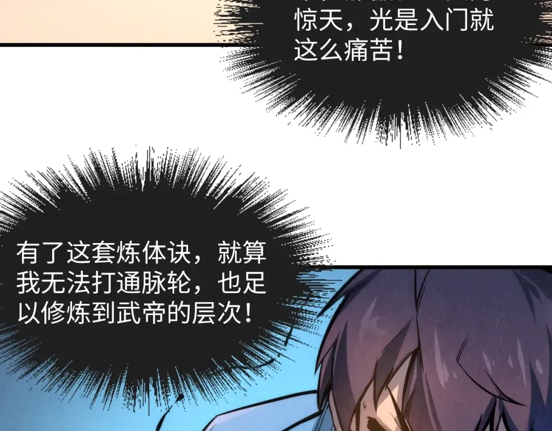 第5话 霸天炼体诀 第26页