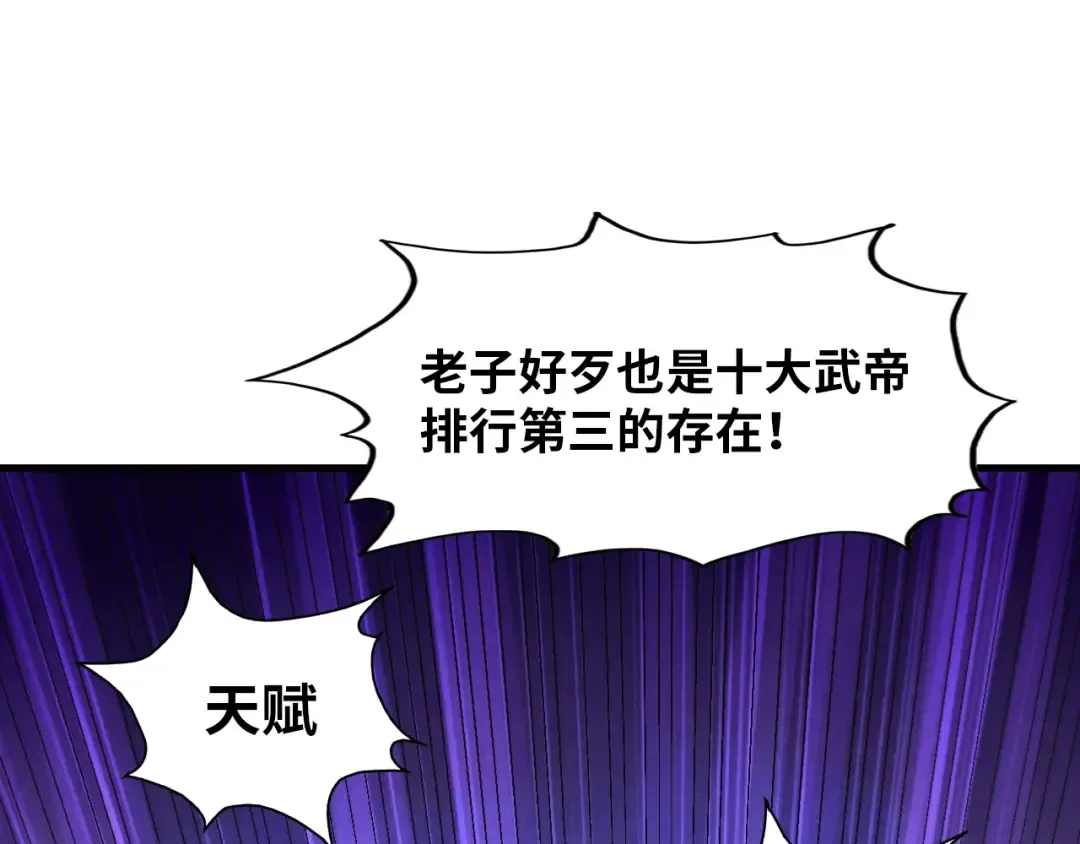第5话 霸天炼体诀 第30页