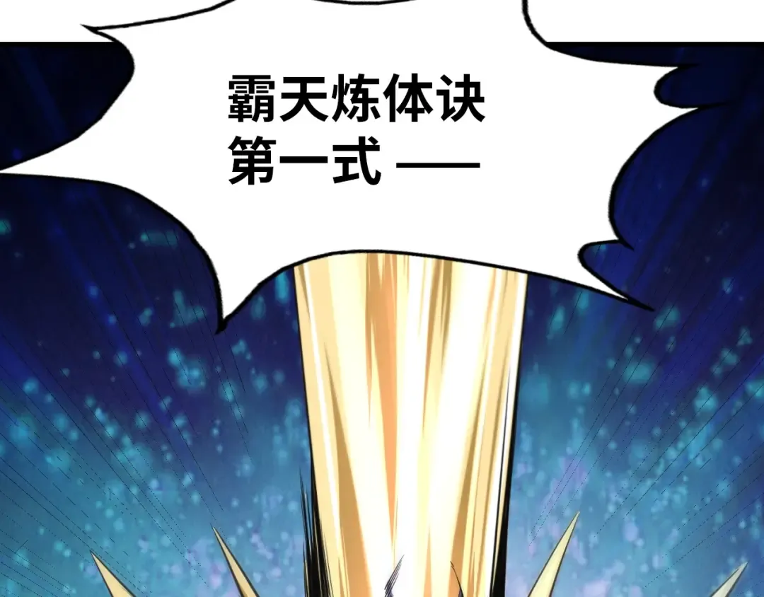 第5话 霸天炼体诀 第33页